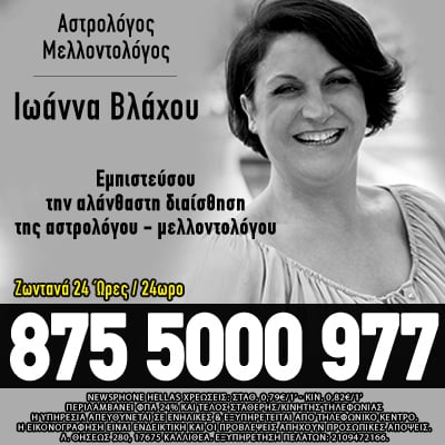 Αστρολογία - astrologiko.gr, τηλεφωνικές προβλέψεις μέντιουμ