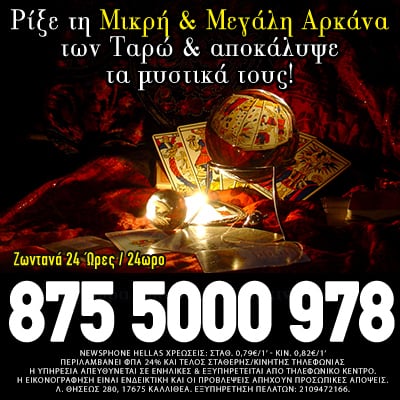 ταρώ προβλέψεις