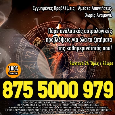 αστρολόγοι, μέντιουμ, αστρολογικά μέντιουμ, Προβλέψεις Ταρώ, χαρτομαντεία, τηλεφωνικές προβλέψεις, μέντιουμ
