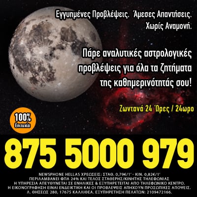 αστρολόγοι, μέντιουμ, αστρολογικά μέντιουμ, Προβλέψεις Ταρώ, χαρτομαντεία, τηλεφωνικές προβλέψεις, μέντιουμ