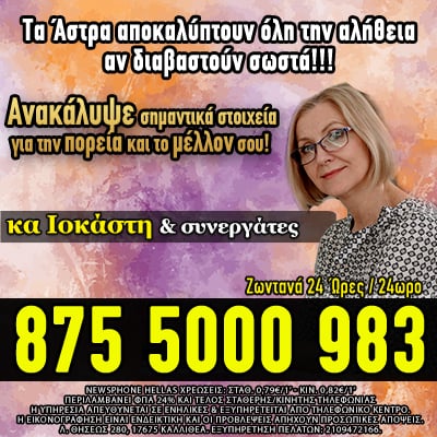 Αστρολόγος, μέντιουμ, χαρτομαντεία, Ισμήνη Αργυρού, ιοκάστη