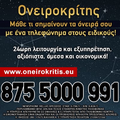 Ονειροκρίτης