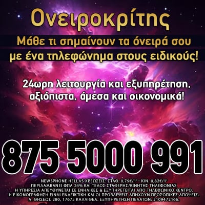 Ονειροκρίτης
