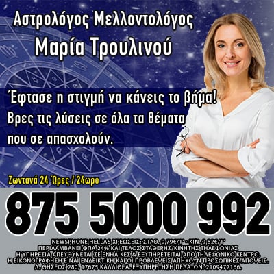 οροσκόπος, αστρολόγοι, μέντιουμ, τηλεφωνικές προβλέψεις, ονειροκρίτης, πρόβλεψη, μέλλον, τηλεφωνική επικοινωνία μέντιουμ