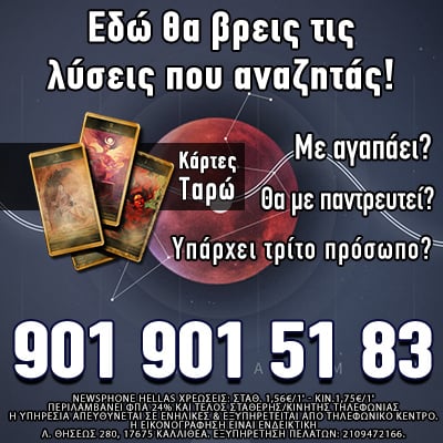 επαναφορά, επανασύνδεση, έρωτας, μέντιουμ, ερωτική συναστρία, ενόραση, ταρώ, χαρτομαντεία, διόραση, μέντιουμ