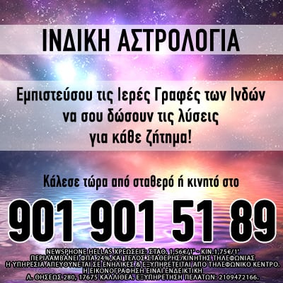 ινδική αστρολογία, ινδικό ωροσκόπιο, ινδικά ζώδια, ινδικό φαγητό, ινδικά εστιατόρια,καρμικές σχέσεις, καρμικό, καρμική σχέση, Προβλέψεις Ταρώ, χαρτομαντεία, τηλεφωνικές προβλέψεις, μέντιουμ