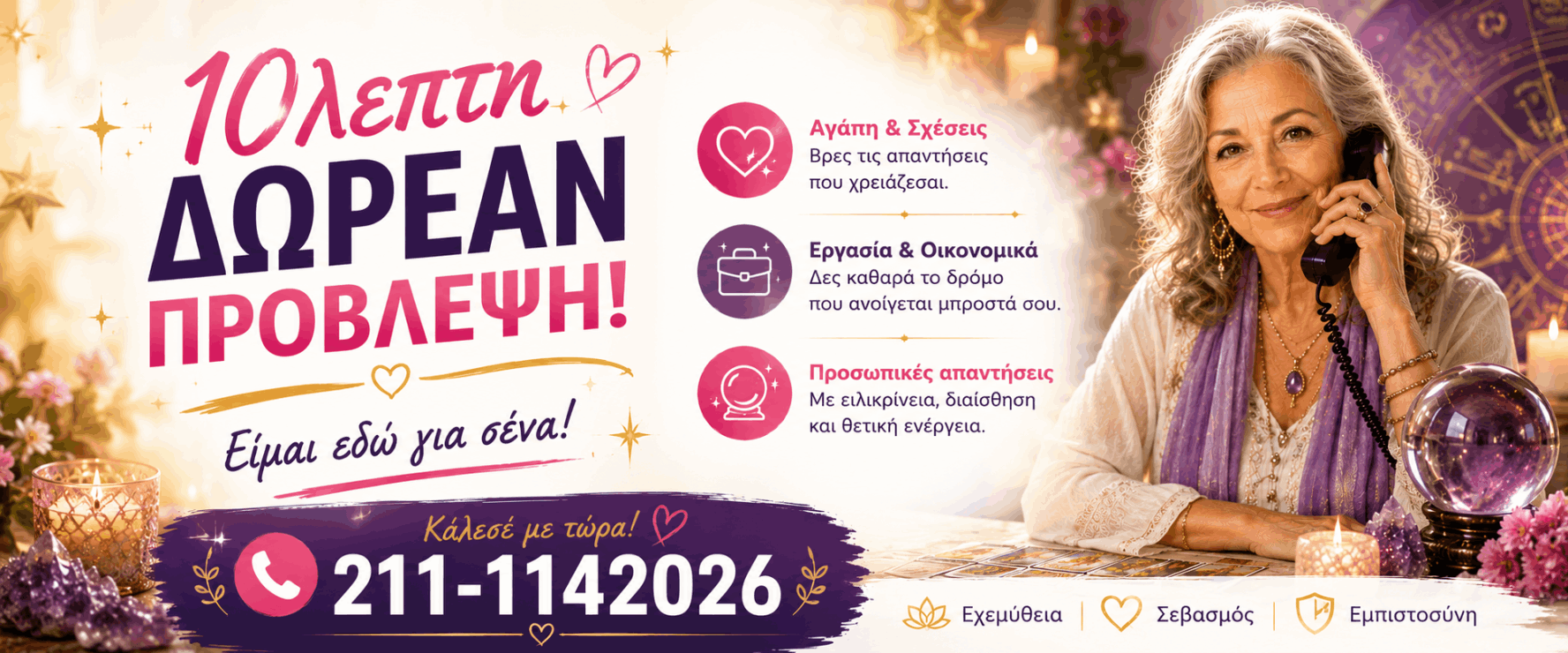 Δωρεάν Αστρολογική Πρόβλεψη